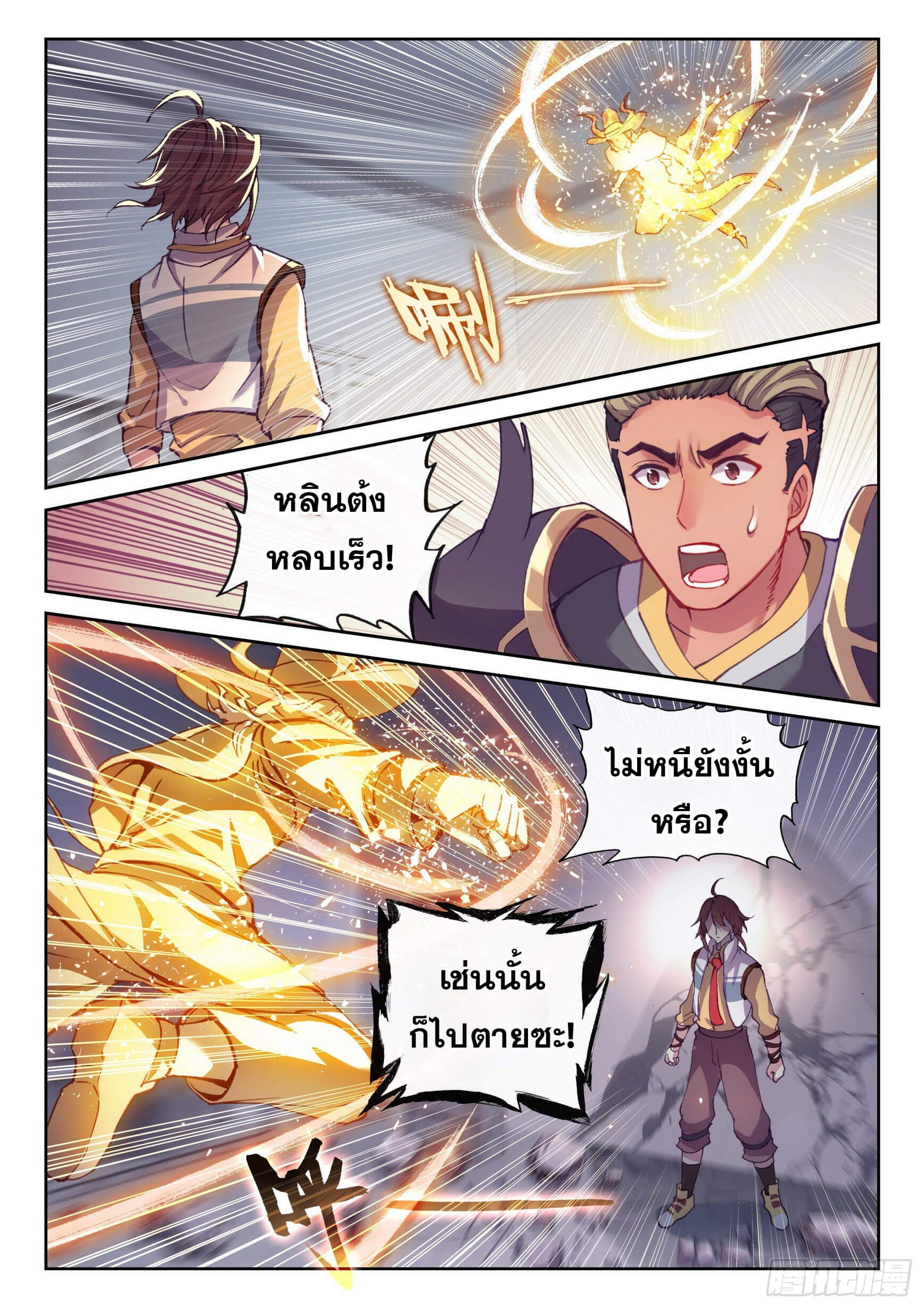 Wu Dong Qian Kun (ทันจีน) ตอนที่ 34 หน้า 8