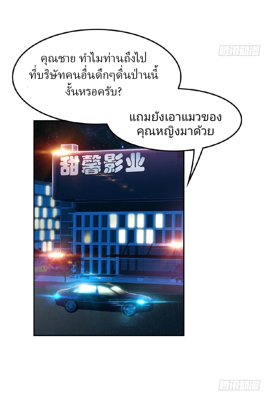 การเกิดใหม่ของพระเจ้ากับระบบผลาญเงินสุดกาว ตอนที่ 8 หน้า 13