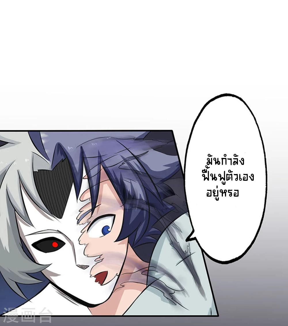 Abrí las puertas de el infierno ข้าเปิดแดนยมโลก ตอนที่ 23 หน้า 14