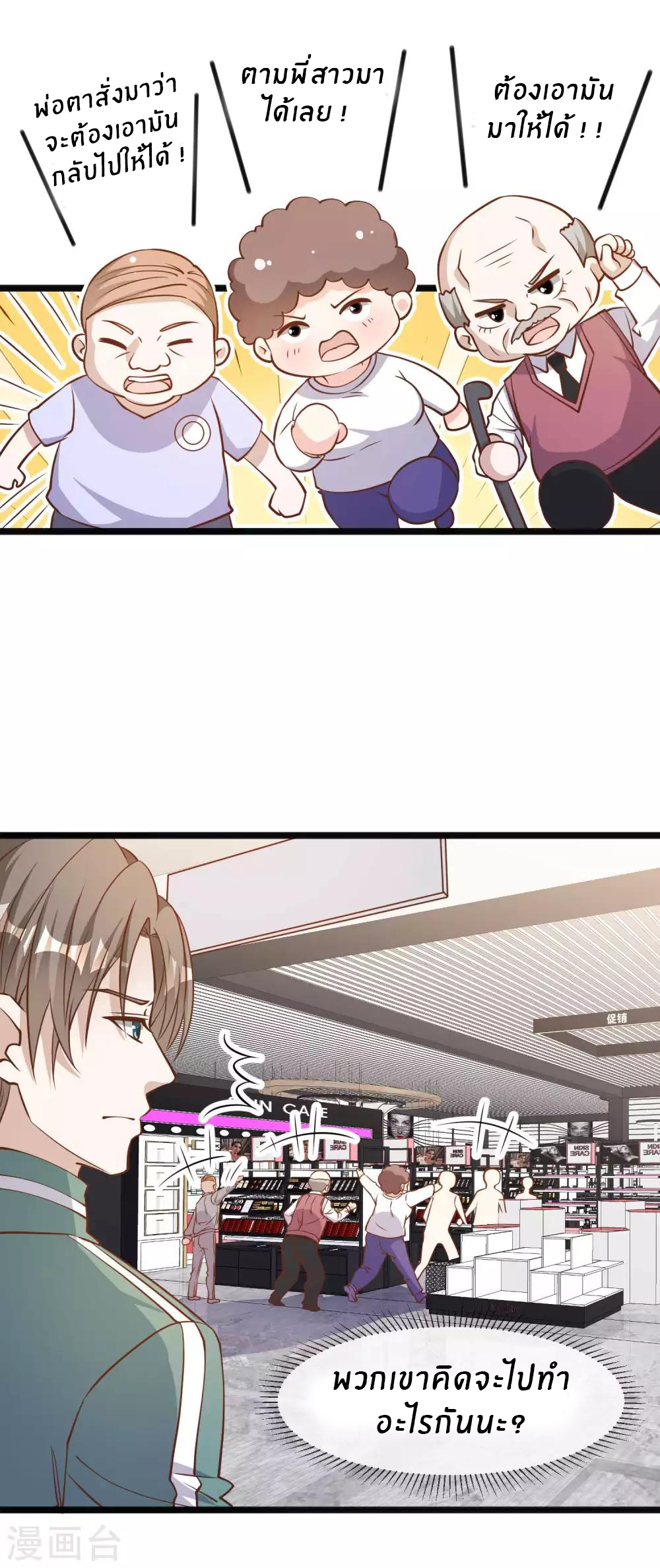 God Fisherman ตอนที่ 107 หน้า 5