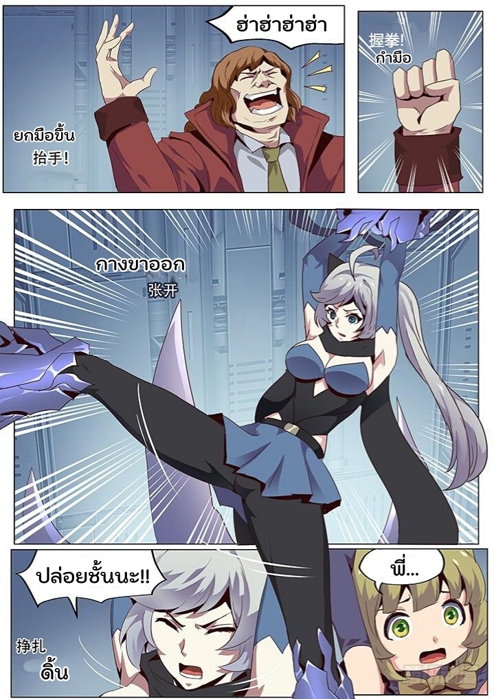 เกิดใหม่เป็นสายพันธุ์ต่างดาว ตอนที่ 55 หน้า 2