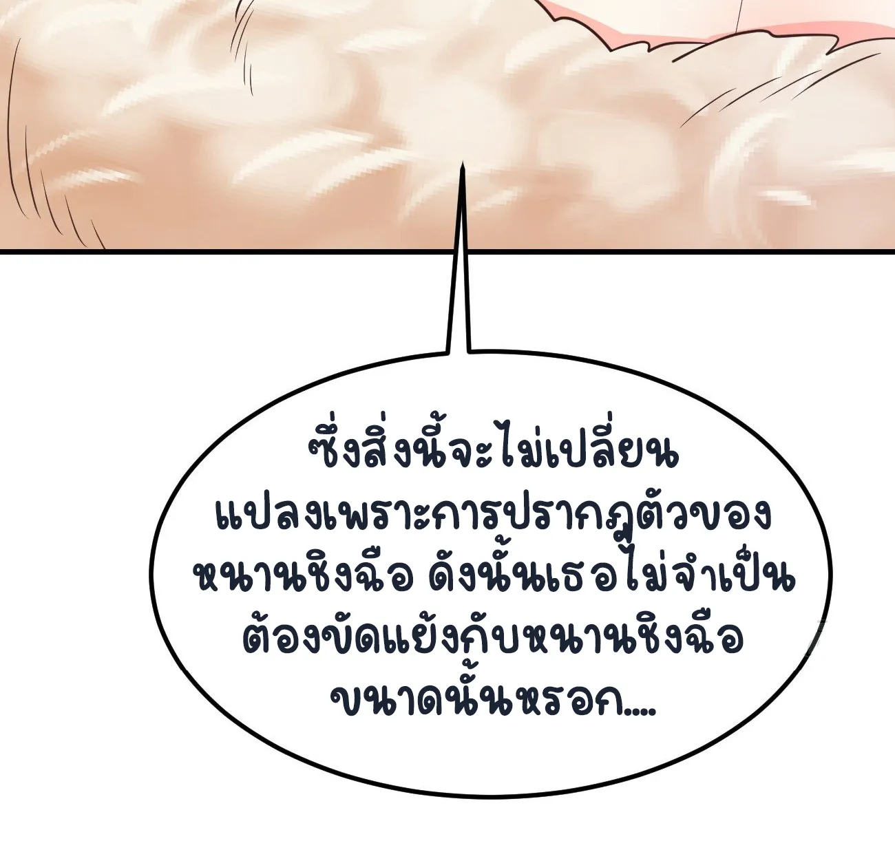 ปีศาจจิ้งจอกของฉันวันนี้ก็ยังเป็นเด็กดี? ตอนที่ 22 หน้า 22