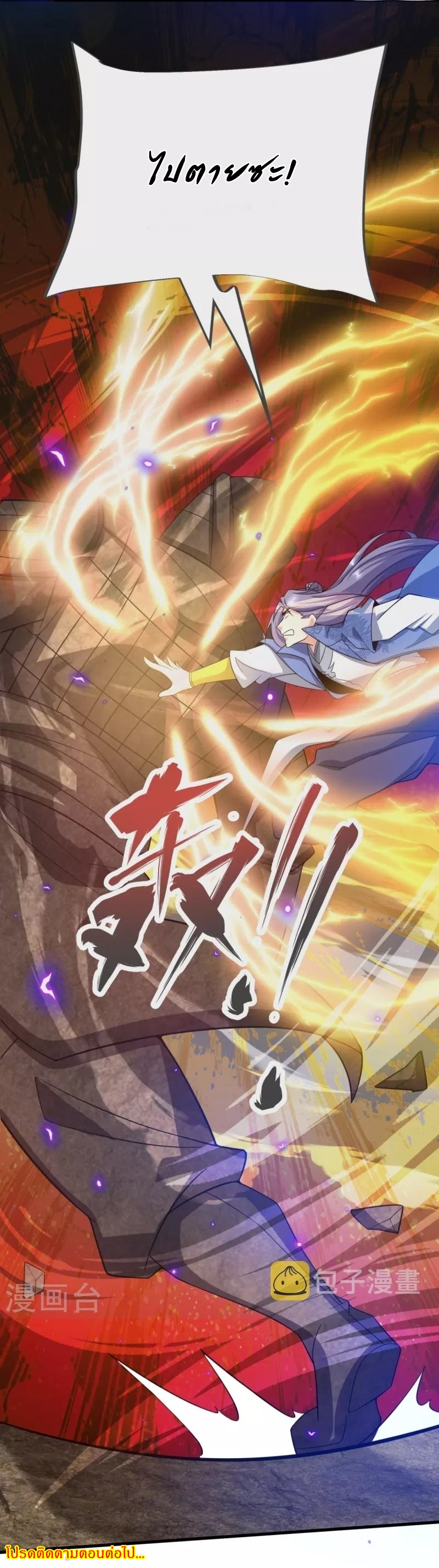 Ultimate Sovereign ยอดราชันย์แห่งใต้หล้า ตอนที่ 18 หน้า 28
