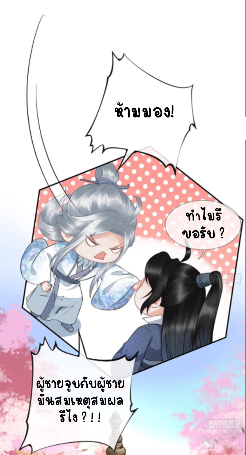 ให้ตายข้าก็จะไม่เป็นอาจารย์ ตอนที่ 71 หน้า 2