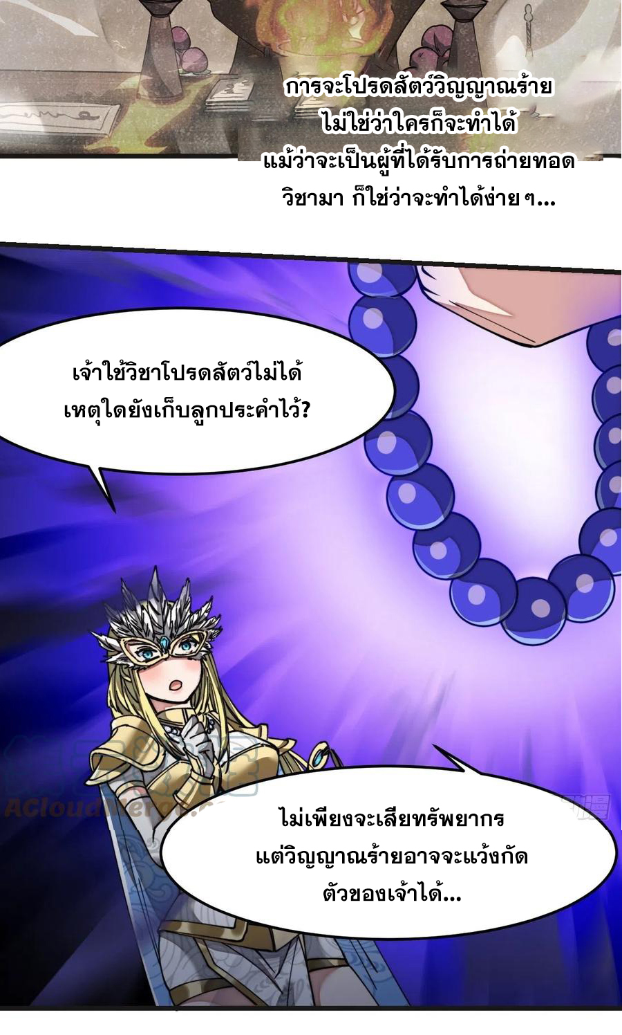 บุรุษที่มีโชค คงไม่ใช่ข้าแล้วแหละ ตอนที่ 32 หน้า 22