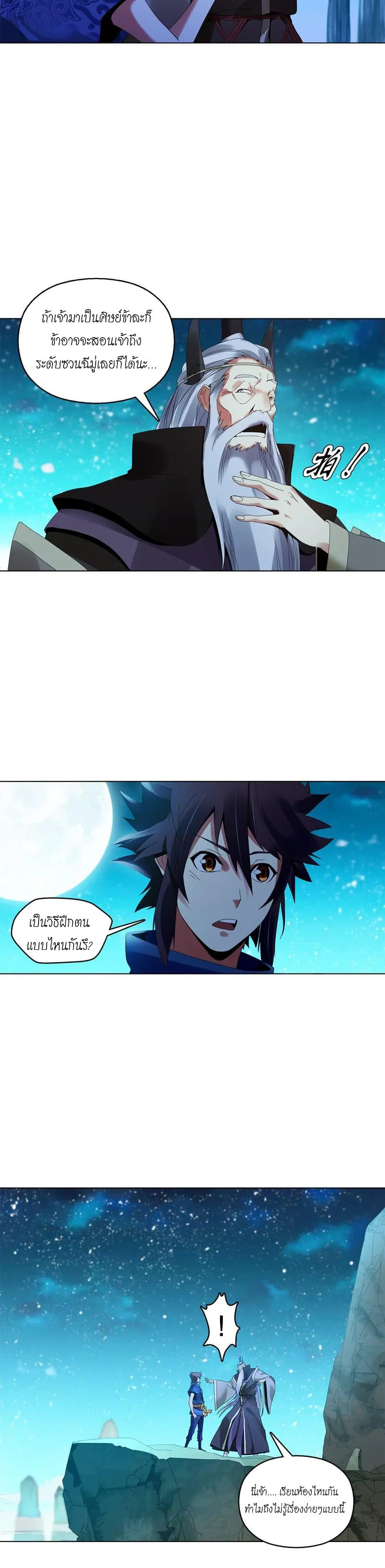 (จบ) Heavenly God Mnemonic (กำเนิดใหม่เทพวรยุทธตระกูลหยาง) ตอนที่ 5 หน้า 18