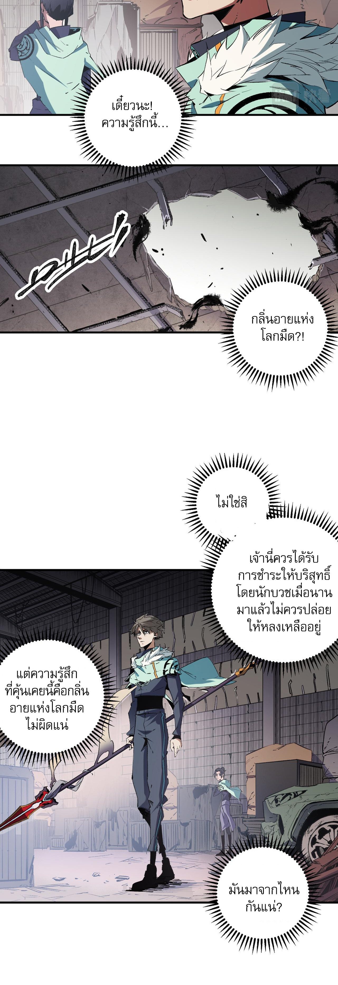 ฉันคือผู้เล่นไร้อาชีพที่สังหารเหล่าเทพ ตอนที่ 41 หน้า 15