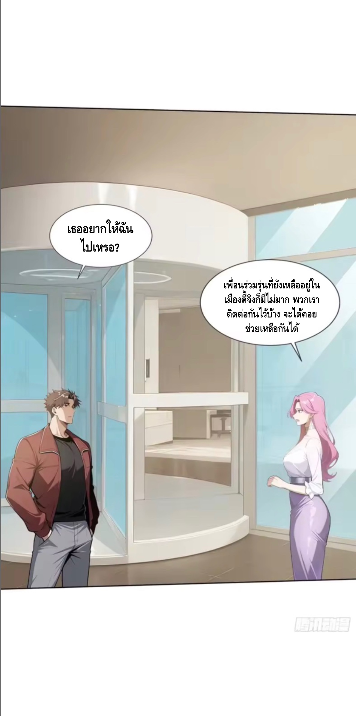 พ่อค้าเถื่อนแห่งวันสิ้นโลก ตอนที่ 24 หน้า 12