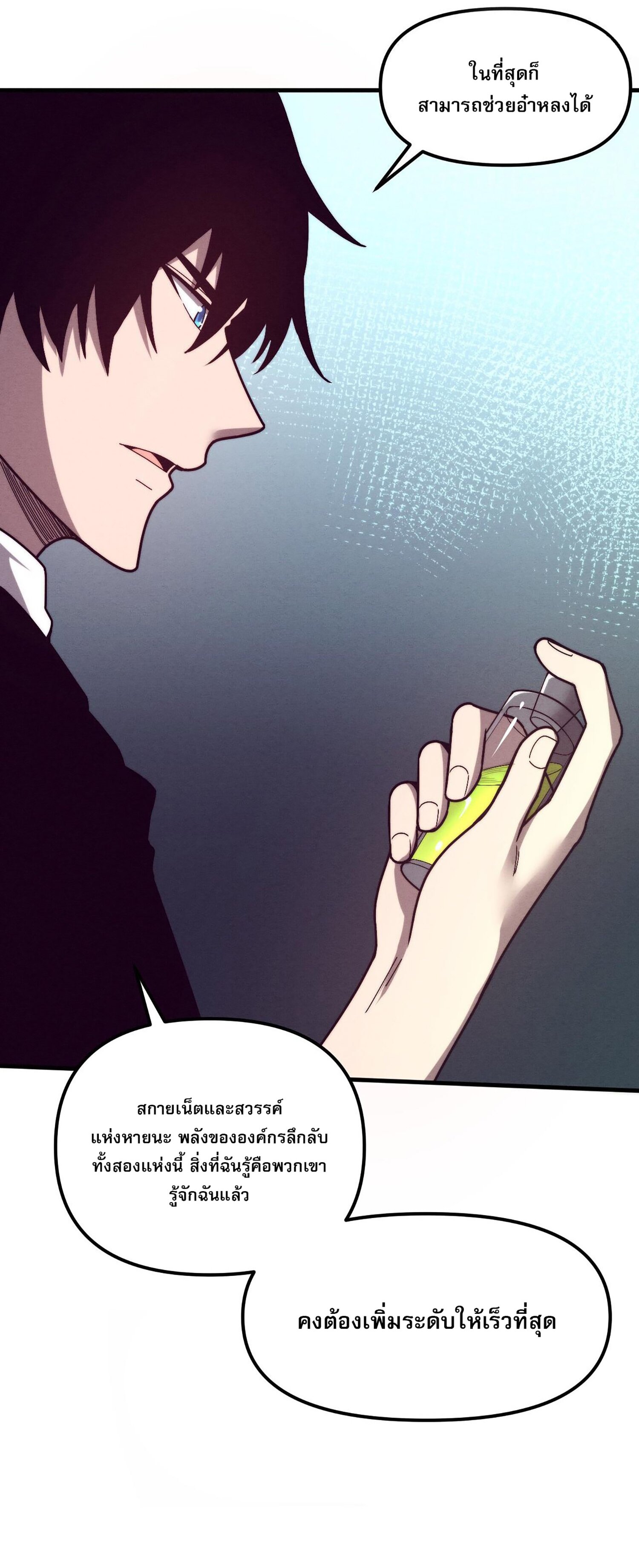 The Frenzy Of Evolution ตอนที่ 75 หน้า 45