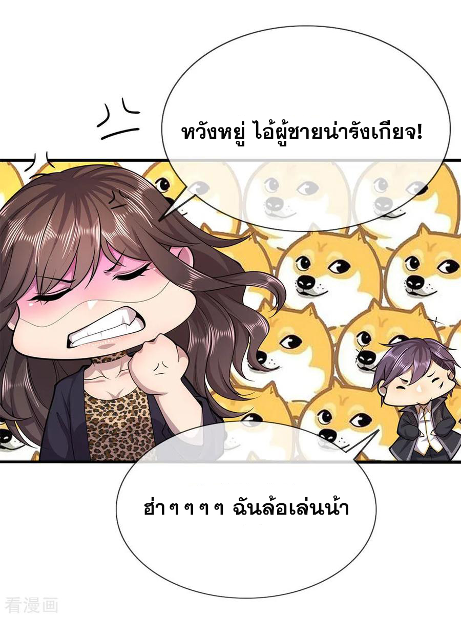 มหาเทพเซียนหมอ ตอนที่ 148 หน้า 14