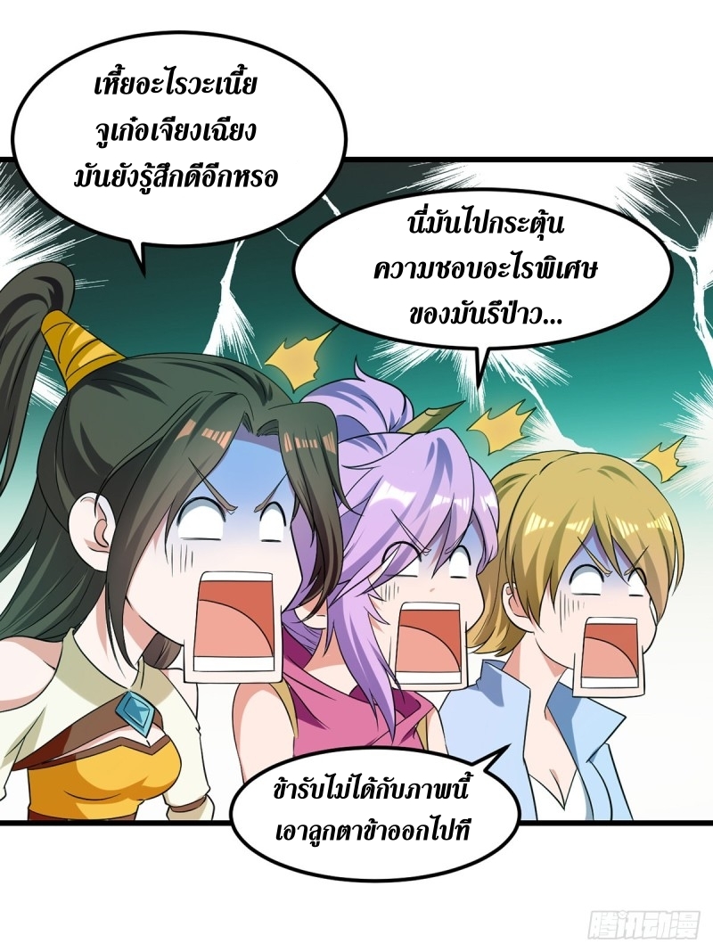 [จบ] ระบบบ้าคลั่ง ตอนที่ 28 หน้า 12