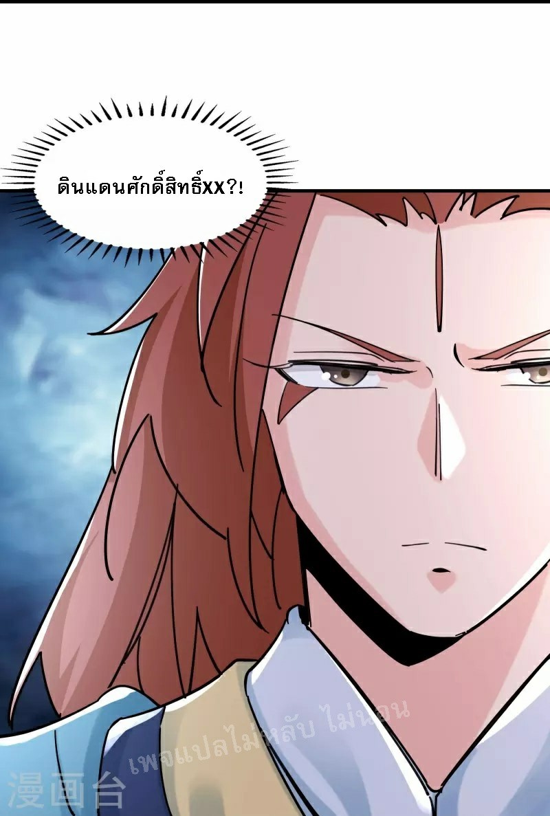 ฮาเร็มของข้ามีแต่ลูกศิษย์หญิงทั้งนั้น ตอนที่ 80 หน้า 31