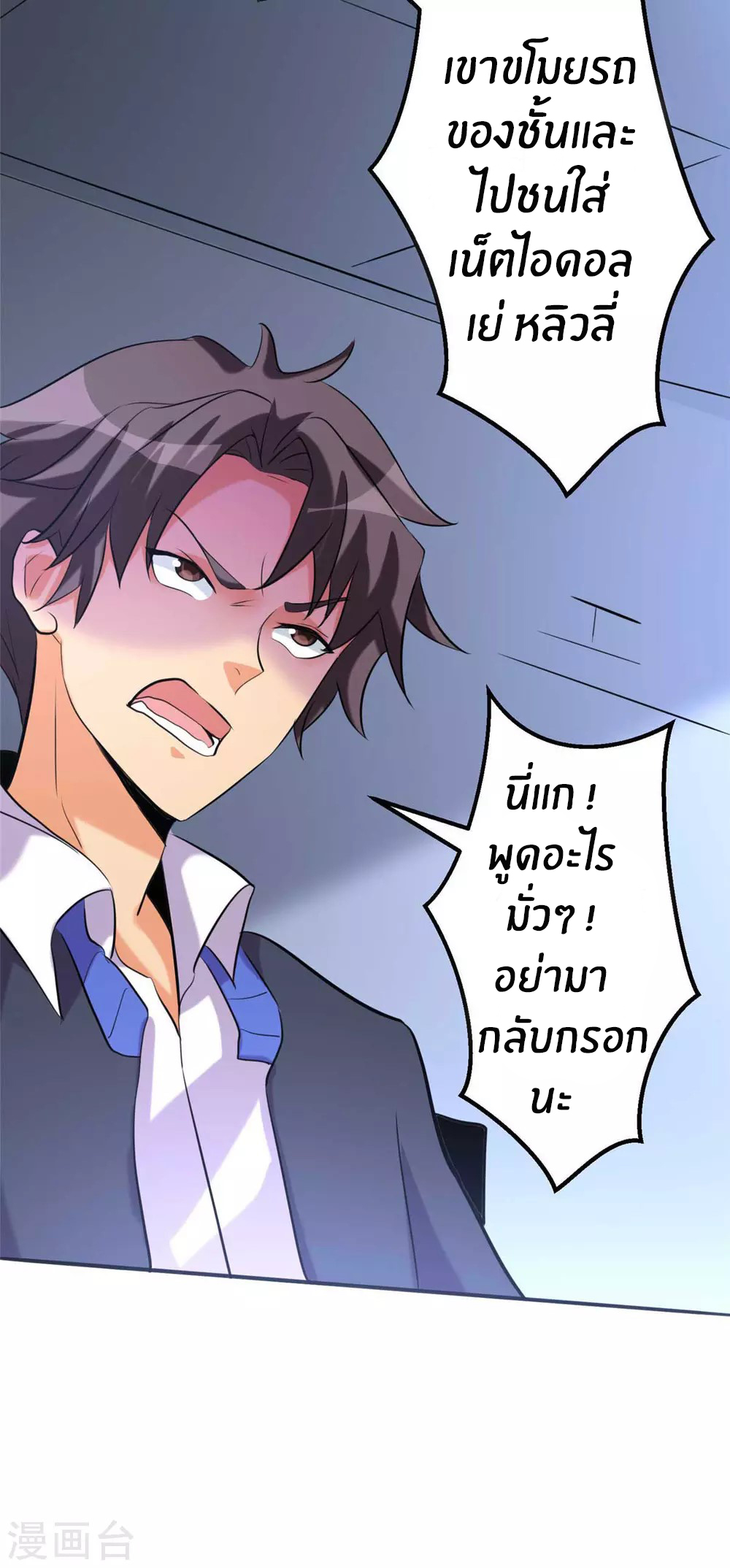 Emperor son in law (ชนต้นจีน) ตอนที่ 23 หน้า 22