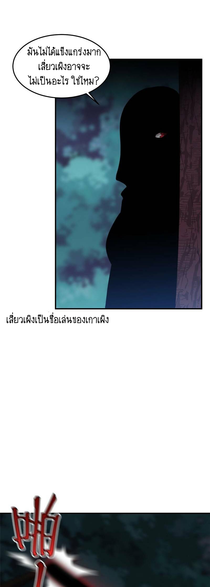 วิวัฒนาการอสูรสัตว์เลี้ยง ตอนที่ 35 หน้า 2