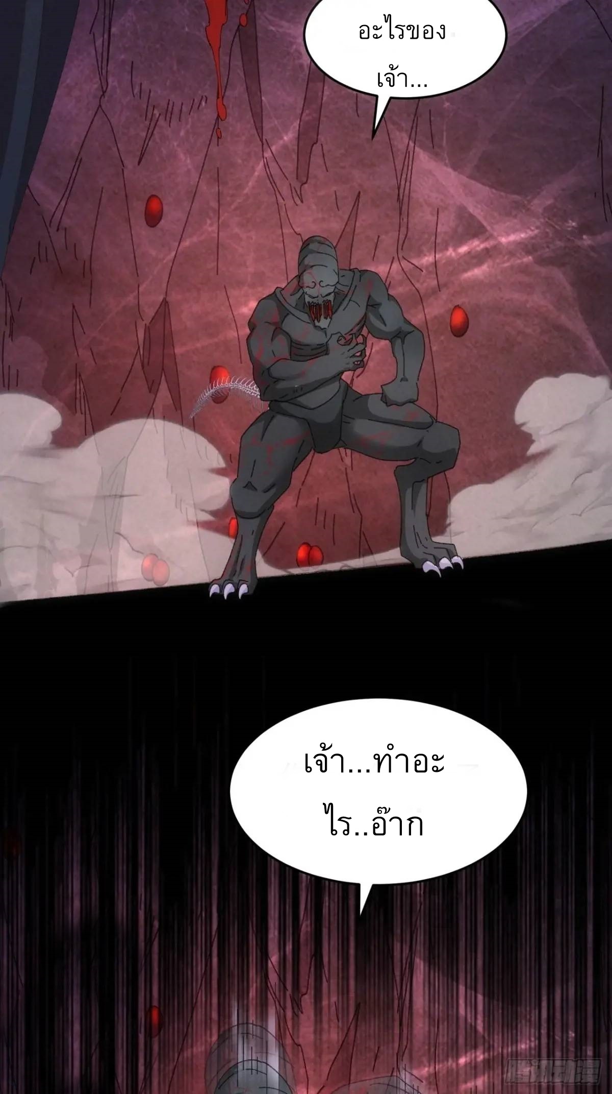 ข้าจะกำหนดชะตาตัวเอง ทันจีน ตอนที่ 234 หน้า 5