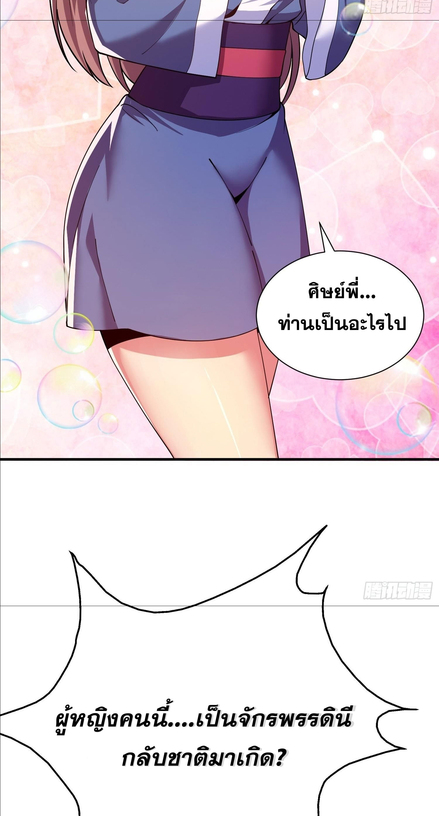 I Can Control All Opportunities ชนจีน ตอนที่ 2 หน้า 43