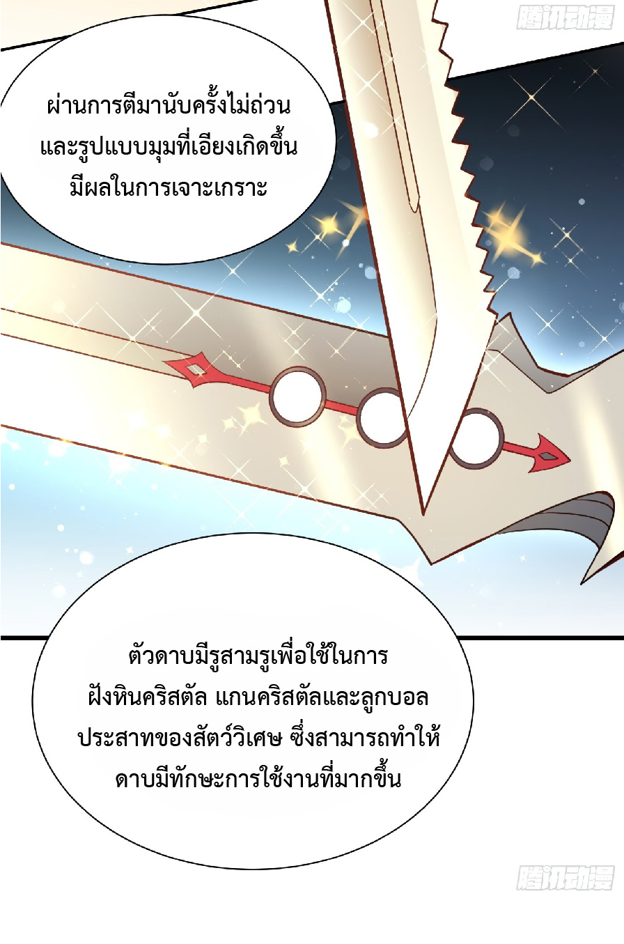 The People On Earth Are Too Ferocious ตอนที่ 125 หน้า 15