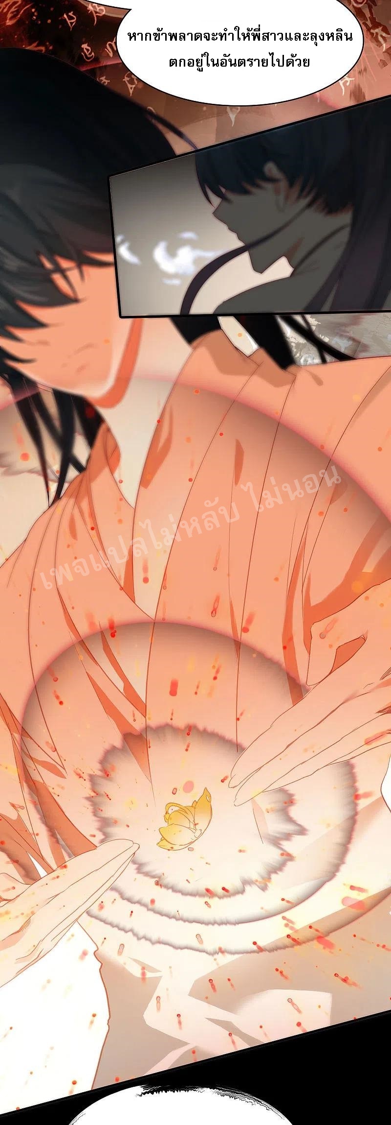 |.การเกิดใหม่ของจักรพรรดิมังกร ตอนที่ 8 หน้า 4