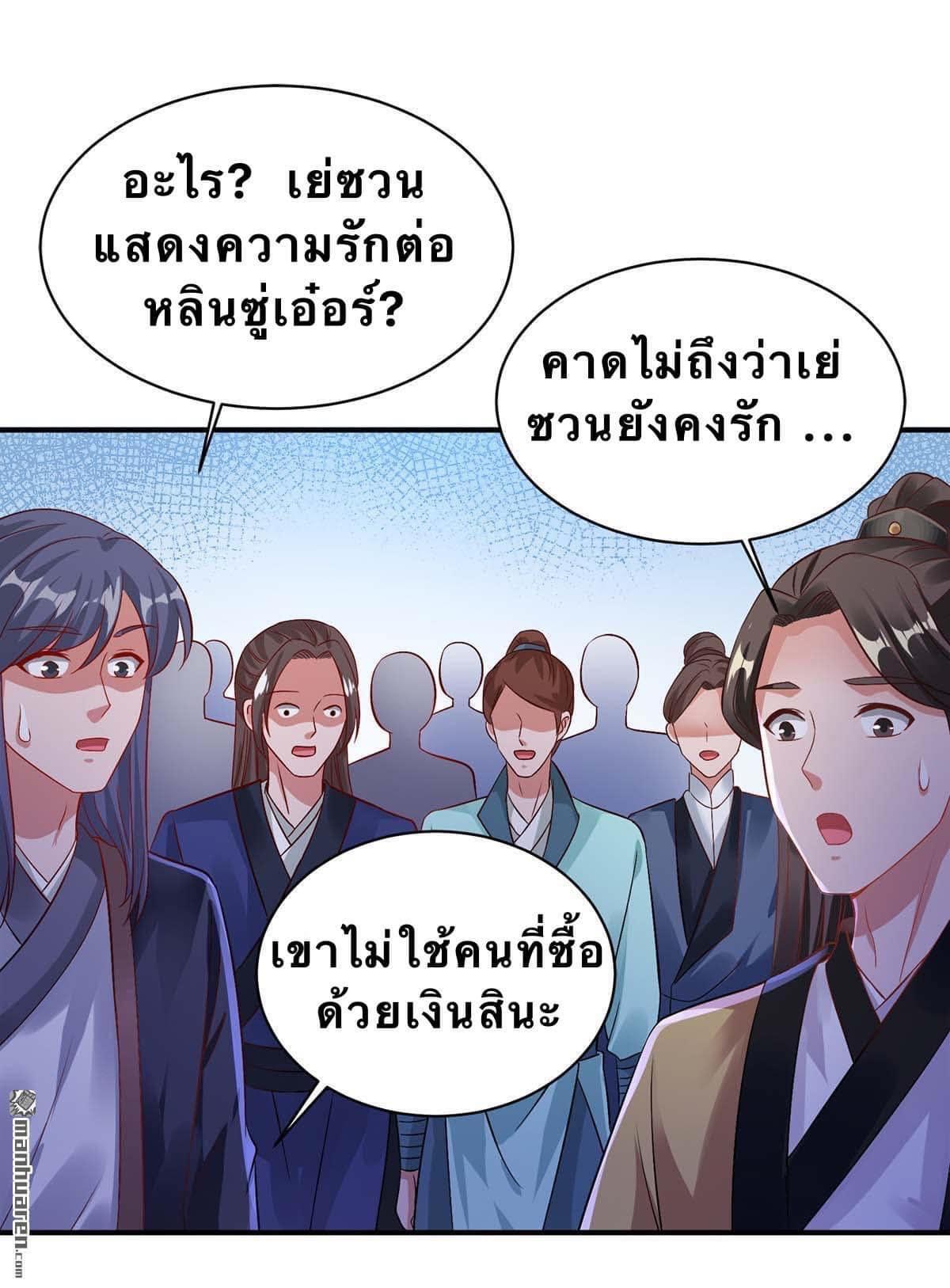 ระบบเทพเเห่งการกลืนกิน ตอนที่ 3 หน้า 6