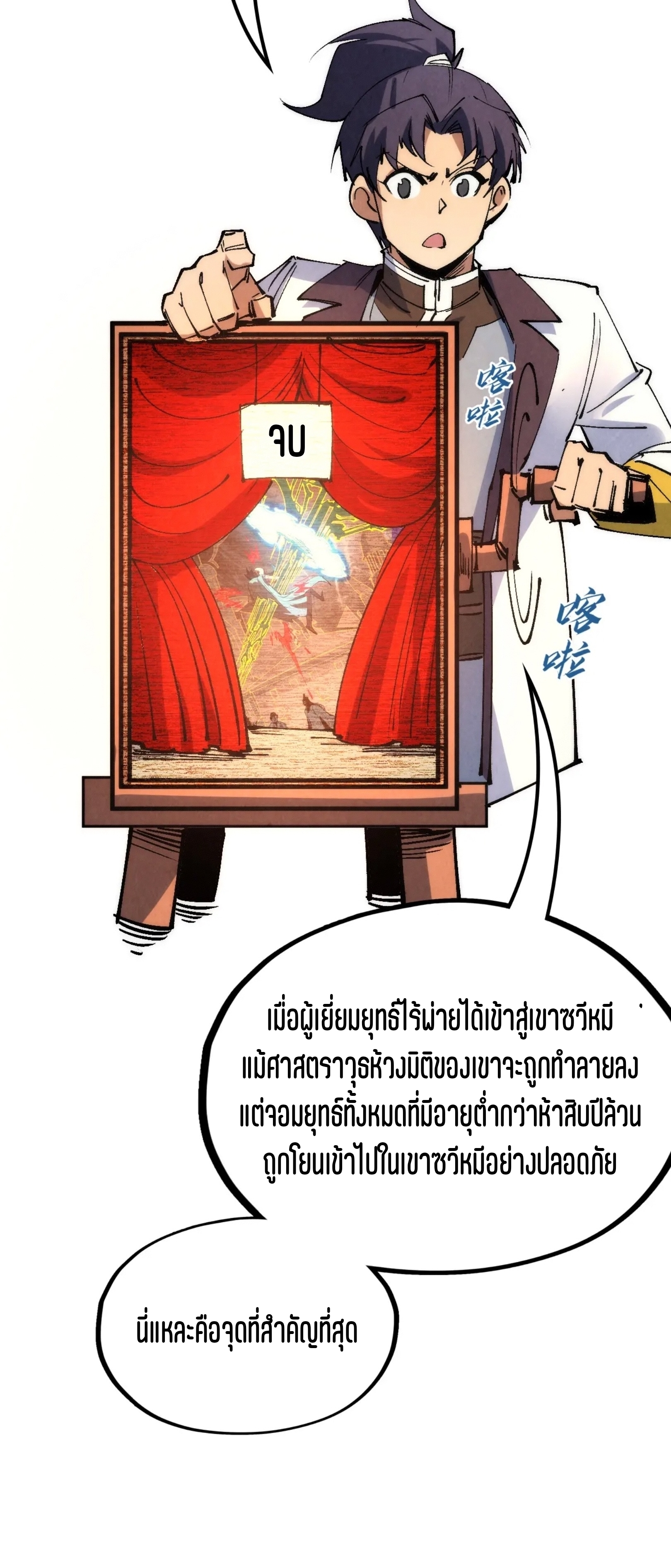 มหาเทพนิรันดร์กาล ตอนที่ 114 หน้า 29