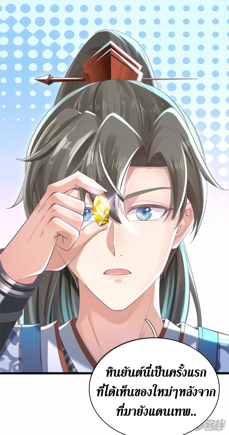 Sky Sword God ตอนที่ 99 หน้า 26