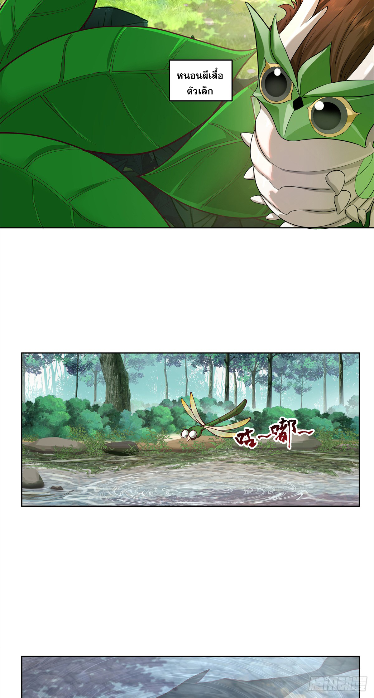 สยบวิญญาณสะท้านโลกันต์ (Remake) ตอนที่ 9 หน้า 3