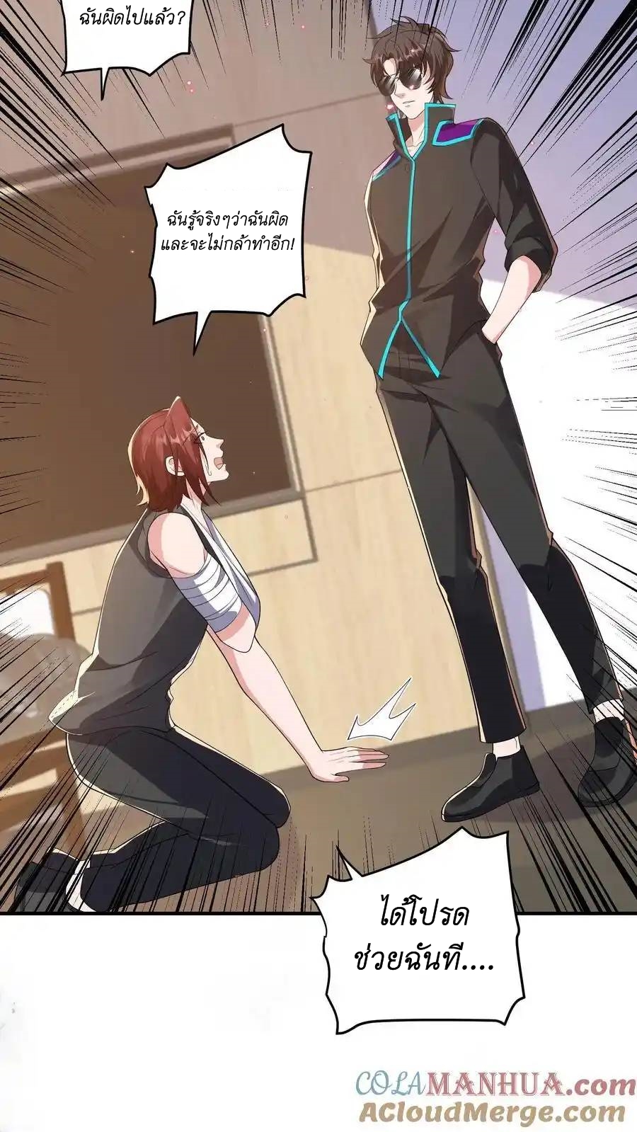 I Accidentally Became Invincible While Studying With My Sister ตอนที่ 45 หน้า 25