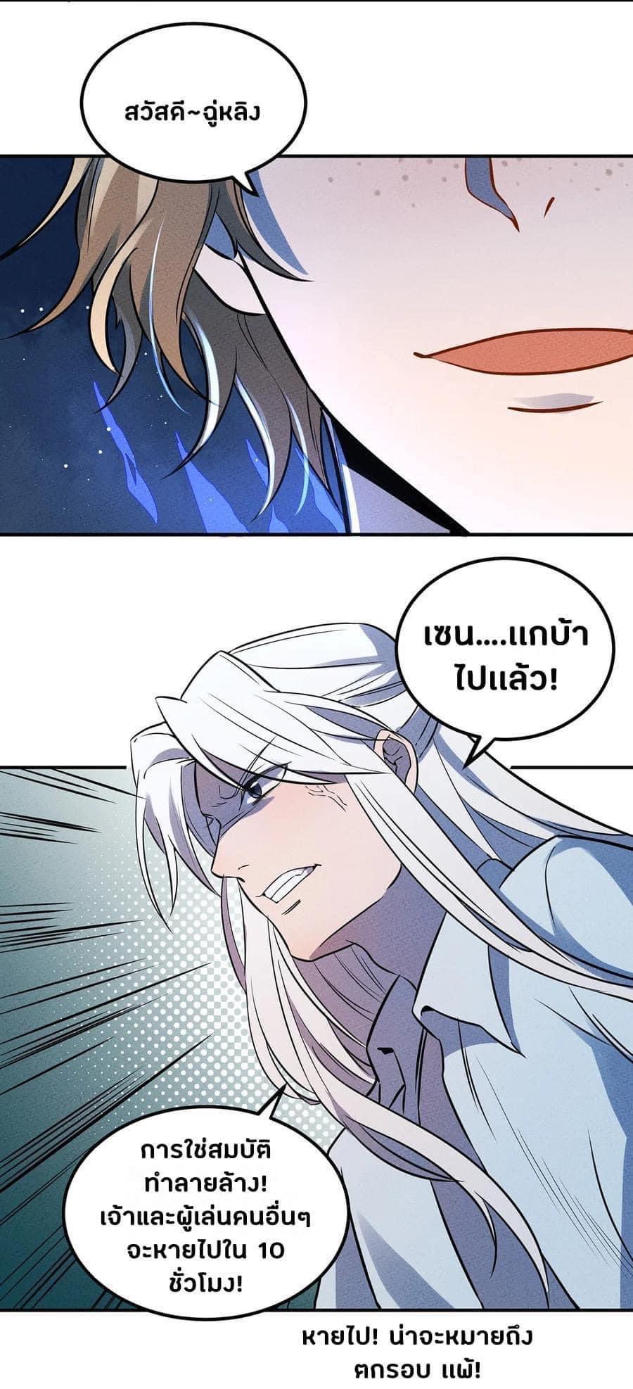 หลุดเข้ามาในเกมกลายเป็นมอนสเตอร์ที่อ่อนแอที่สุดสะงั้น ตอนที่ 28 หน้า 33