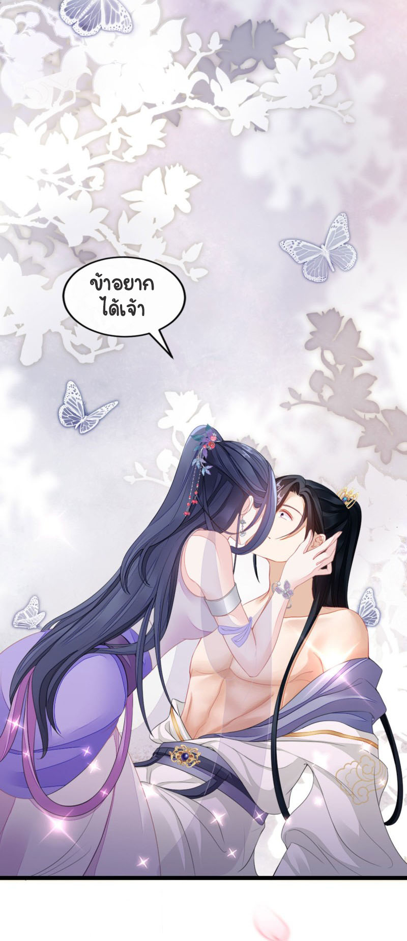 ระบบเปลี่ยนชะตายัยตัวร้าย ตอนที่ 28 หน้า 7