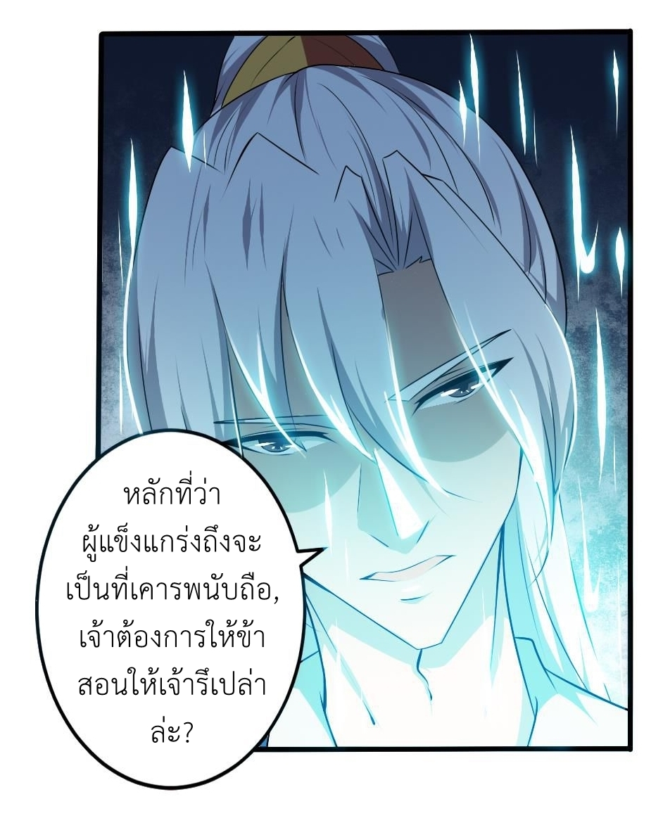 มหาจอมปราชญ์ ปราณเทวะ ตอนที่ 117 หน้า 17
