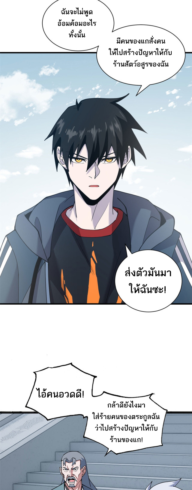 โคตรเทพร้านสัตว์อสูร ตอนที่ 74 หน้า 27