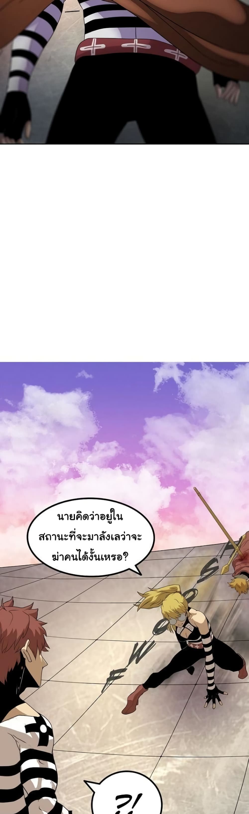 เกมพระเจ้า ตอนที่ 6 หน้า 44