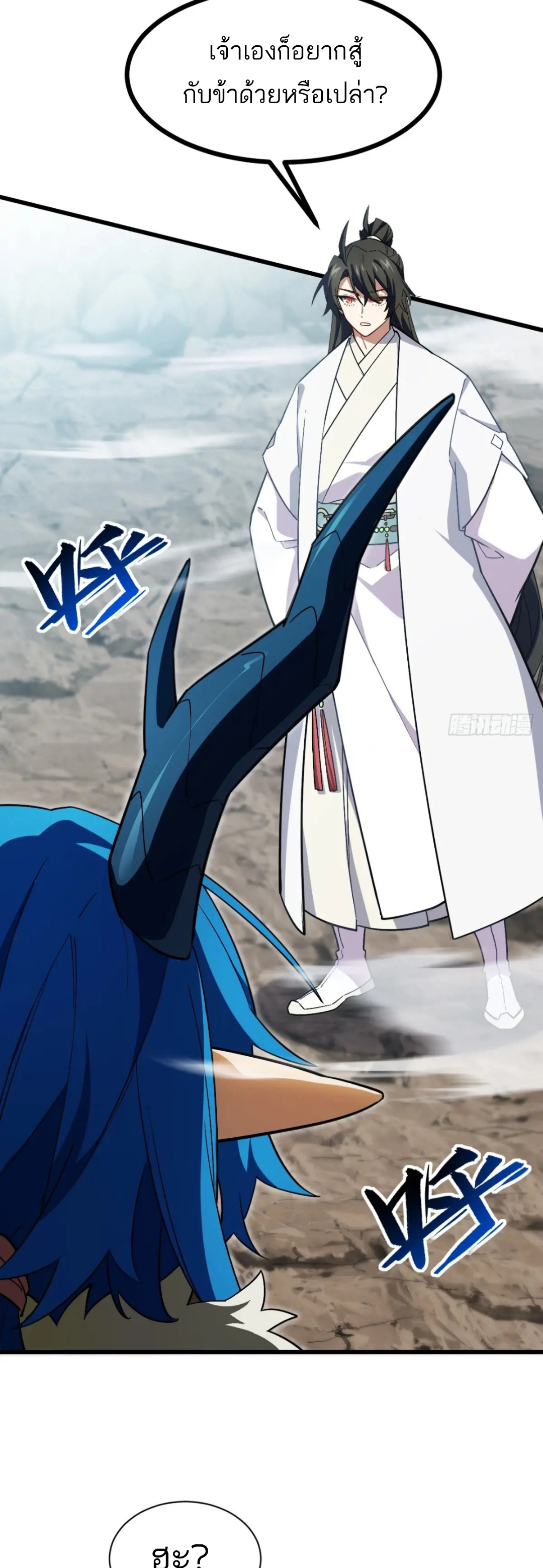 กำเนิดร่างเทวะบรรพกาล ตอนที่ 45 หน้า 4