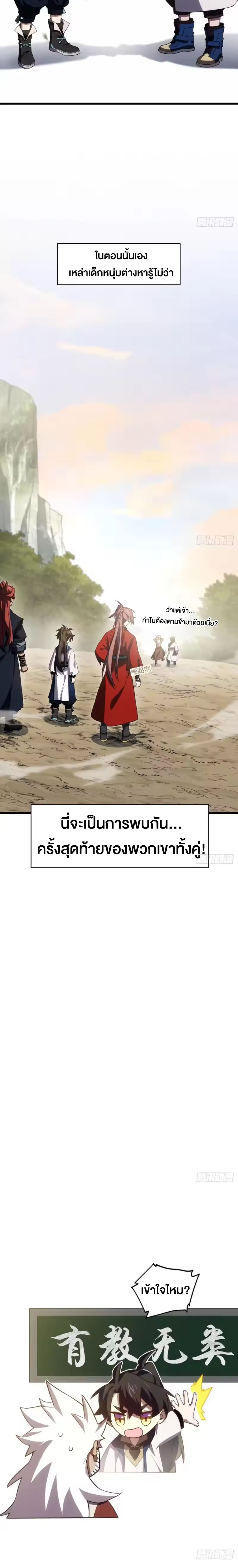 กำเนิดร่างเทวะบรรพกาล ตอนที่ 143 หน้า 13