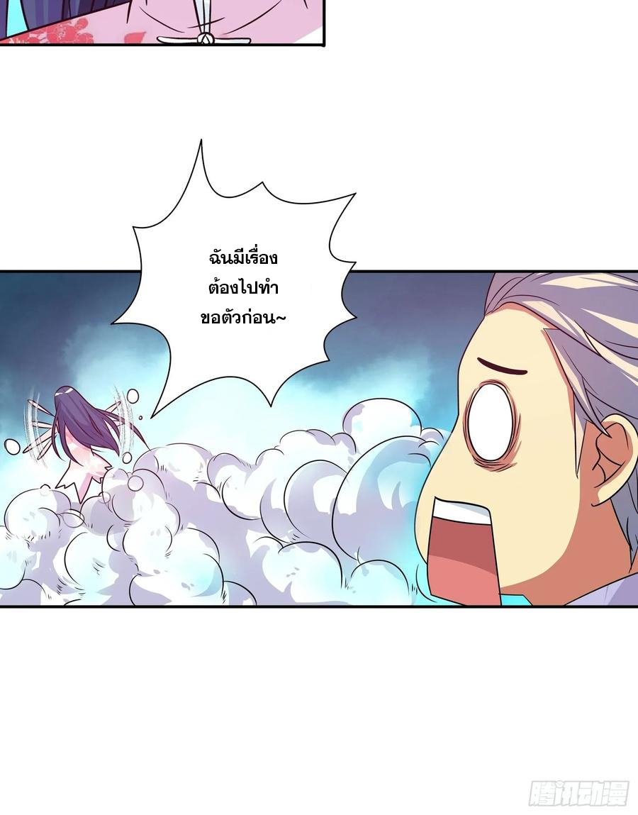 ฉันนี้แหละ คือเทพหมอที่แท้จริง ตอนที่ 98 หน้า 16