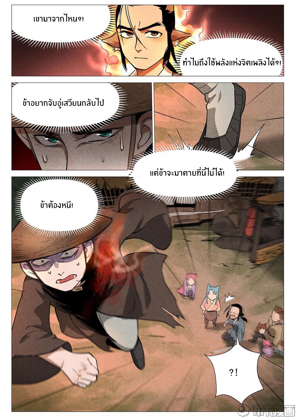 Song of Taoists and Fairies ตอนที่ 48 หน้า 3