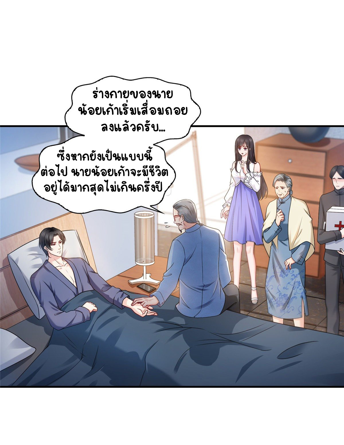 (ชนจีน)Perfect Secret Love The Bad New Wife Is a Little Sweet ตอนที่ 113 หน้า 10