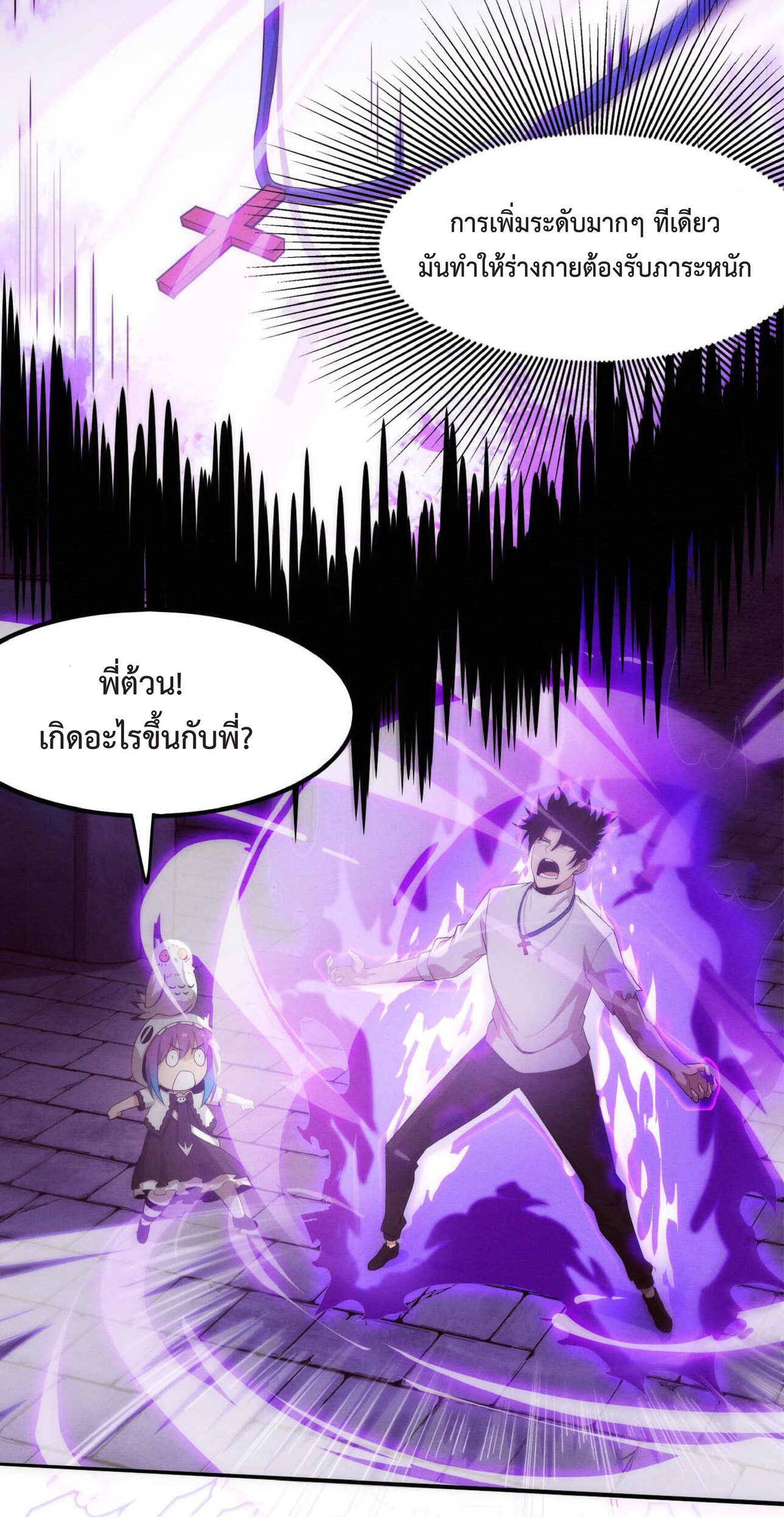 the frenzy of evolution การวิวัฒนาการที่บ้าคลั่ง ตอนที่ 61 หน้า 24