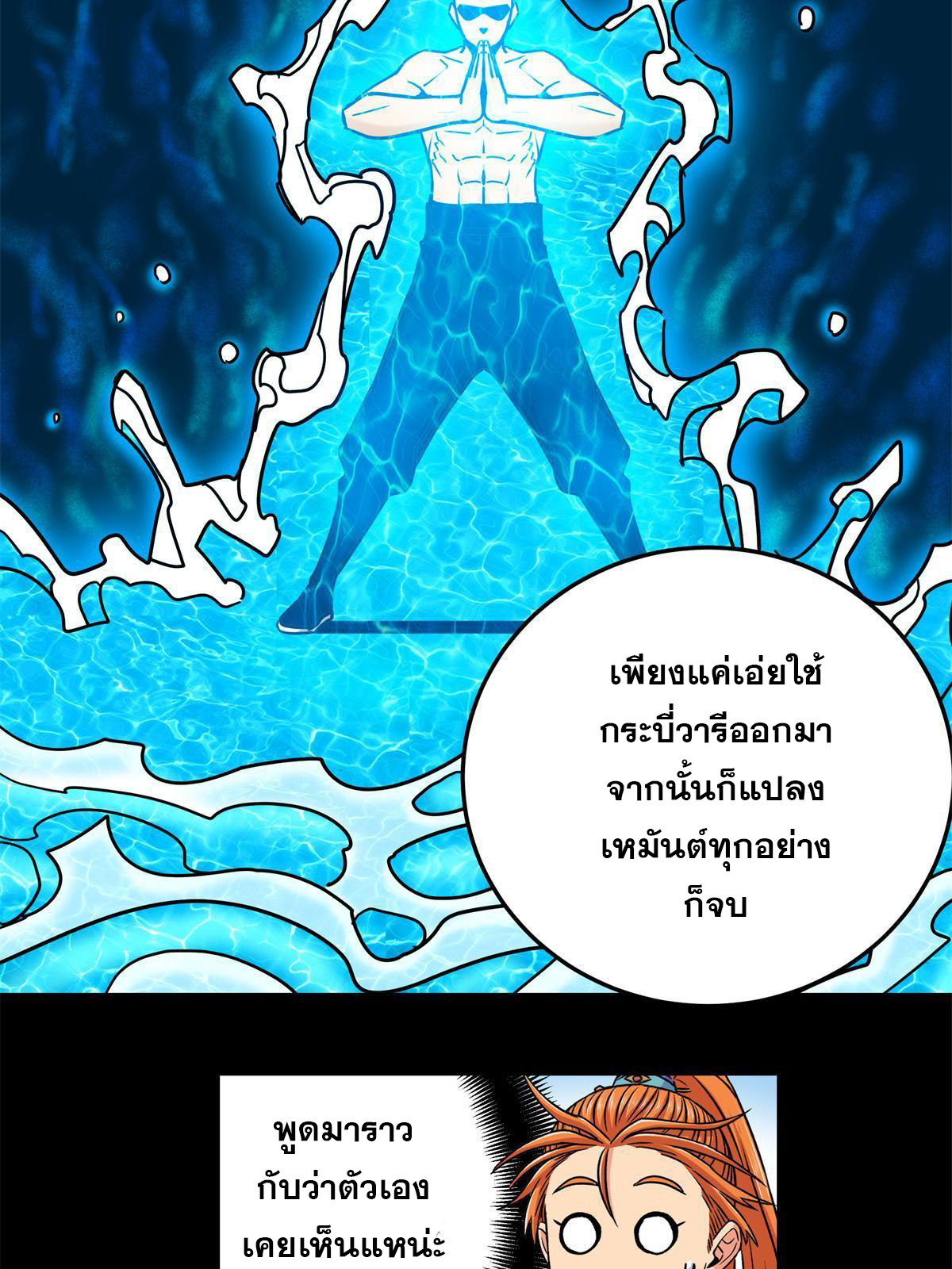 ราชันอหังการ - Emperor's Domination ตอนที่ 54 หน้า 12