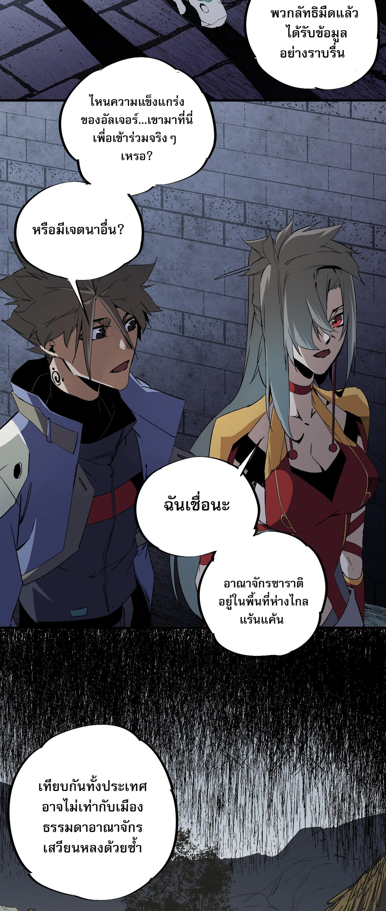 ฉันคือผู้เล่นไร้อาชีพที่สังหารเหล่าเทพ ตอนที่ 61 หน้า 35