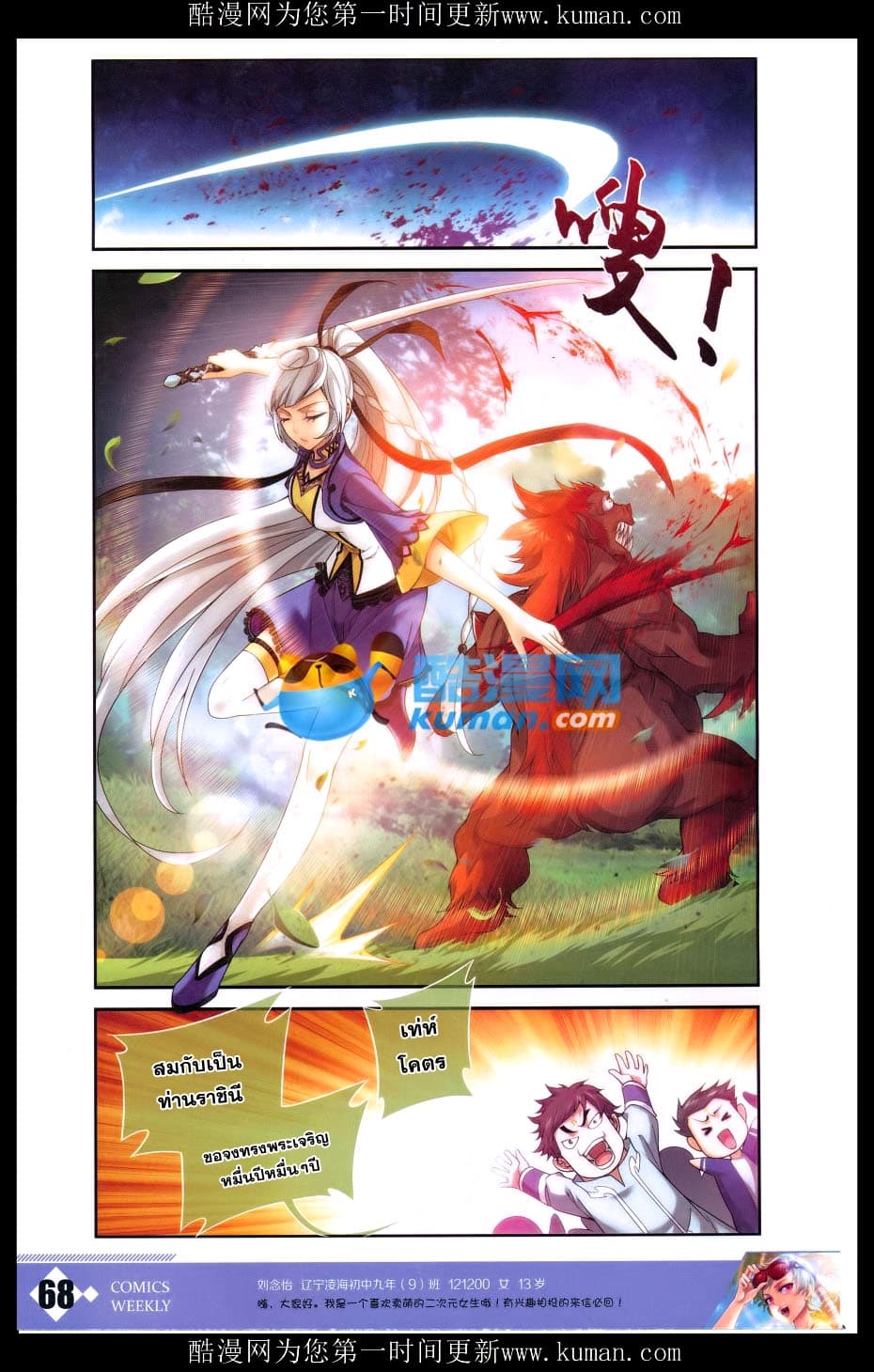 Da Zhu Zai ศึกปรมาจารย์สะท้านฟ้า (ชนจีน) ตอนที่ 57 หน้า 5