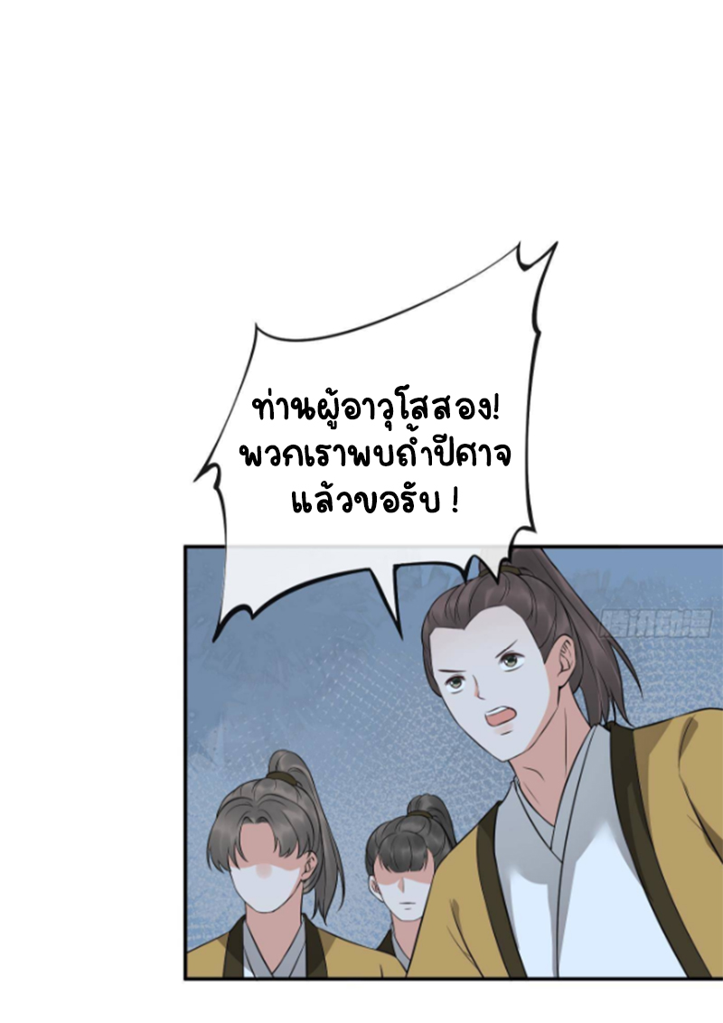 ให้ตายข้าก็จะไม่เป็นอาจารย์ ตอนที่ 52 หน้า 7