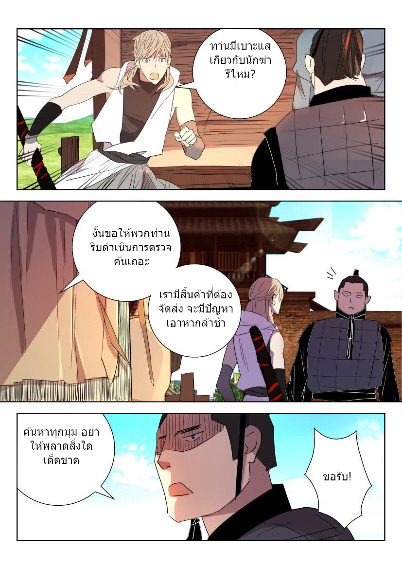 พงศาวดารเทพใบไม้ผลิ THE SPRING-AUTUMN APOTHEOSIS ตอนที่ 22 หน้า 10