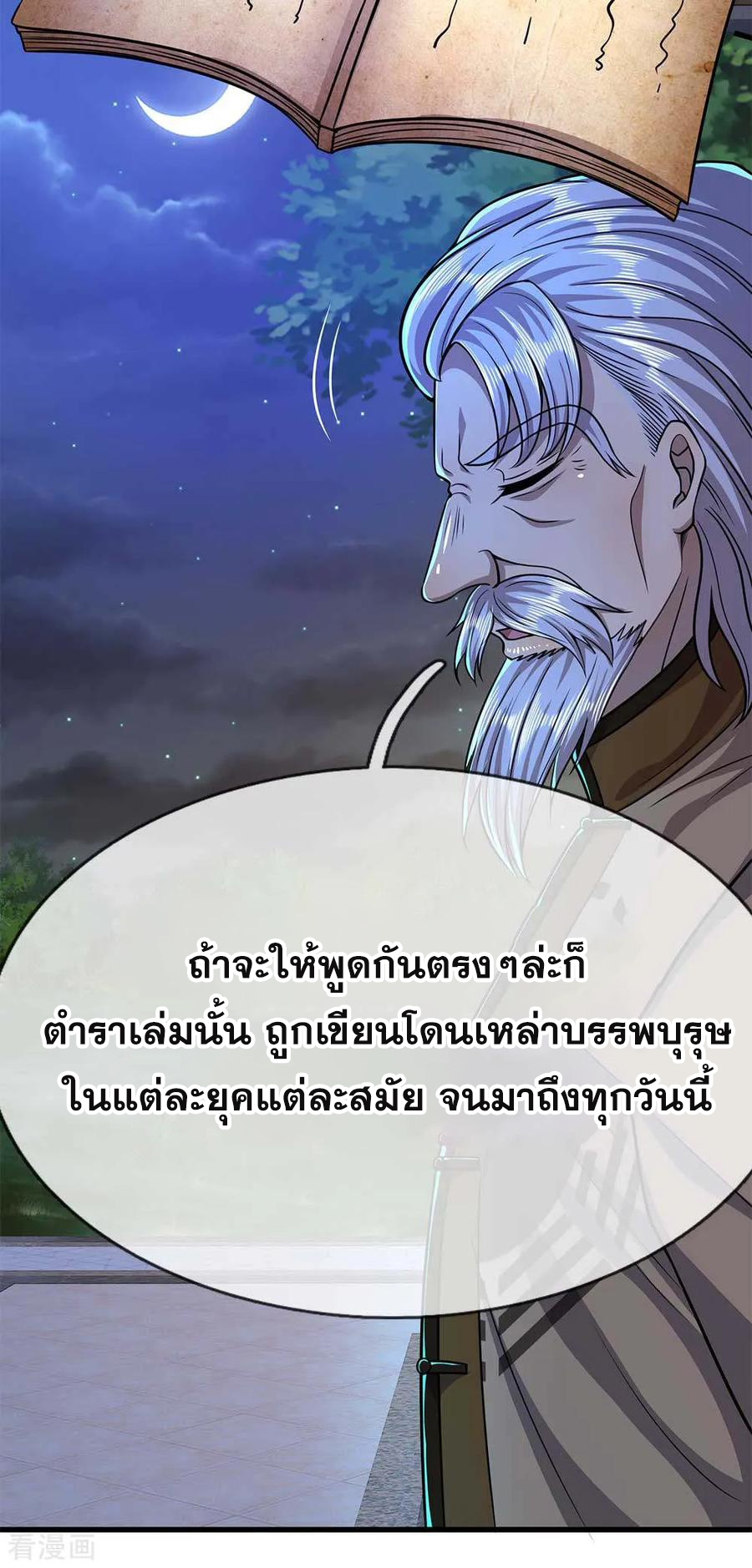 มหาเทพเซียนหมอ ตอนที่ 152 หน้า 16