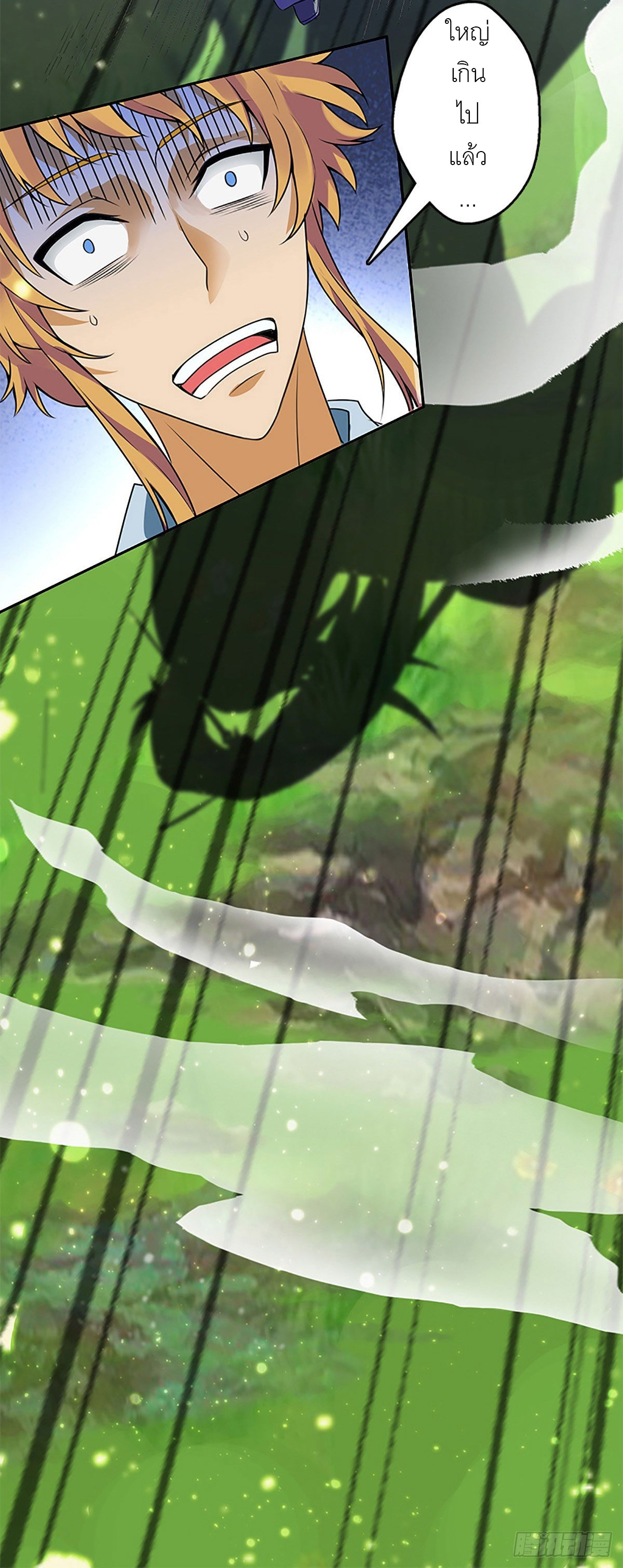 ปรมาจารย์แห่งพระเจ้า ตอนที่ 3 หน้า 33