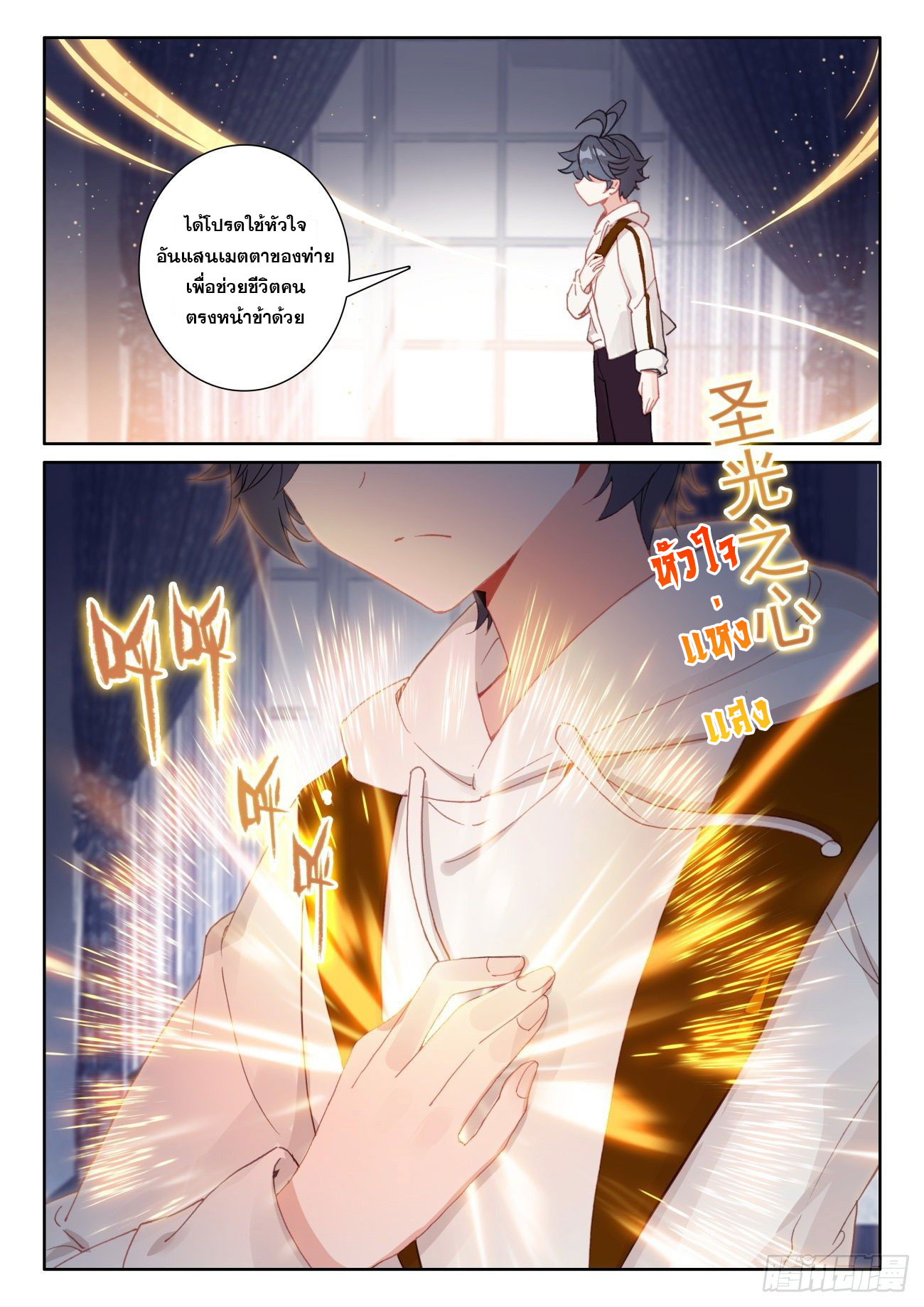 Child of light บุตรแห่งแสง ตอนที่ 52 หน้า 9