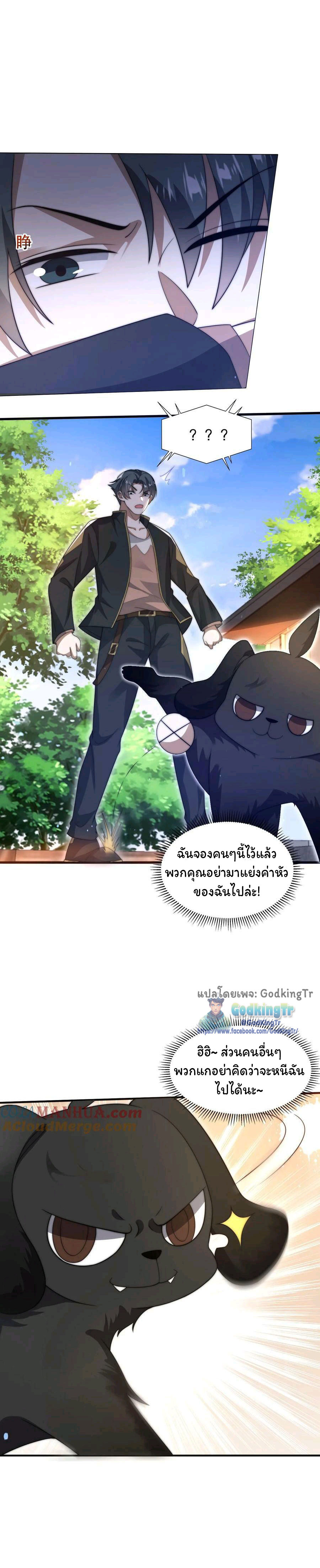 ระบบห้วงมิติกับการกักตุนเนื้อหมู 1 หมื่นตันก่อนวันสิ้นโลก ตอนที่ 69 หน้า 3