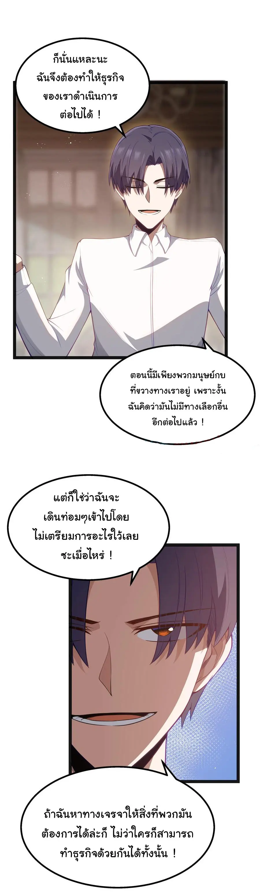 ผู้กล้าอย่างข้าจะพิชิตโลกาด้วยเงิน ( This Hero is a Money Supremacist ) ตอนที่ 22 หน้า 33