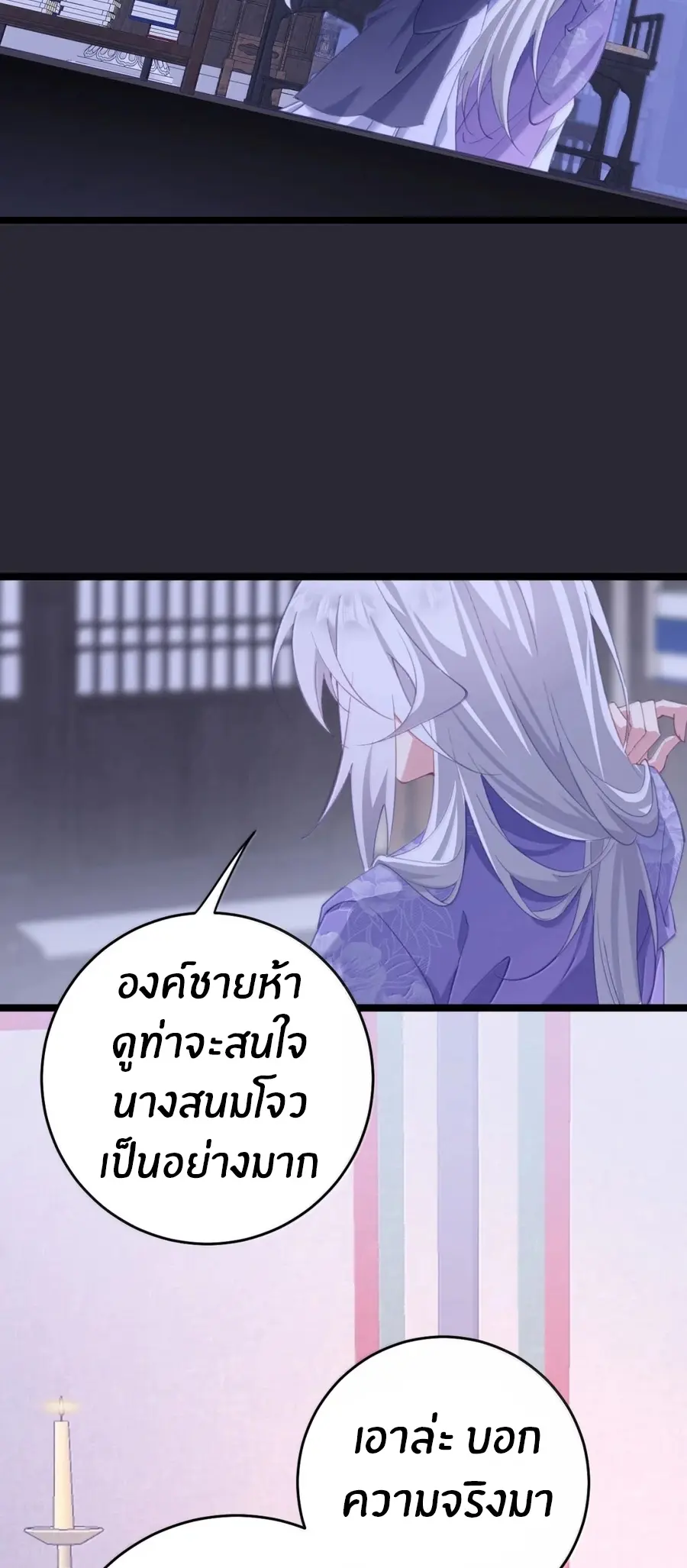 Crash into the body of the emperor's daughter ตอนที่ 51 หน้า 16