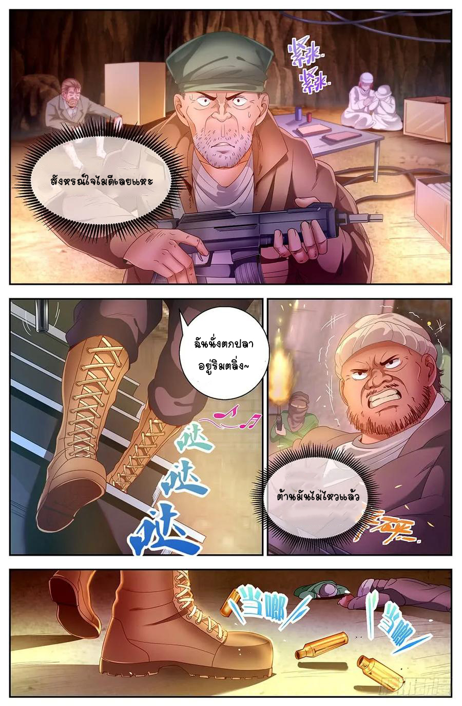 ฉันมีคฤหาสน์ในโลกหลังหายนะ ตอนที่ 39 หน้า 7